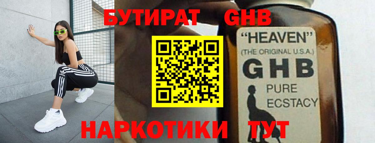 Бутират бутик Усть-Илимск