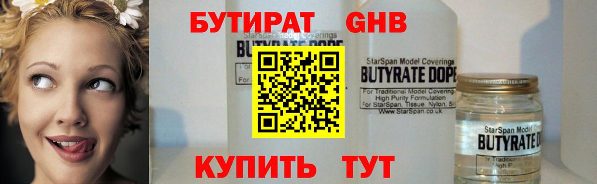 Бутират оксибутират  Вход с VPN  Усть-Илимск 