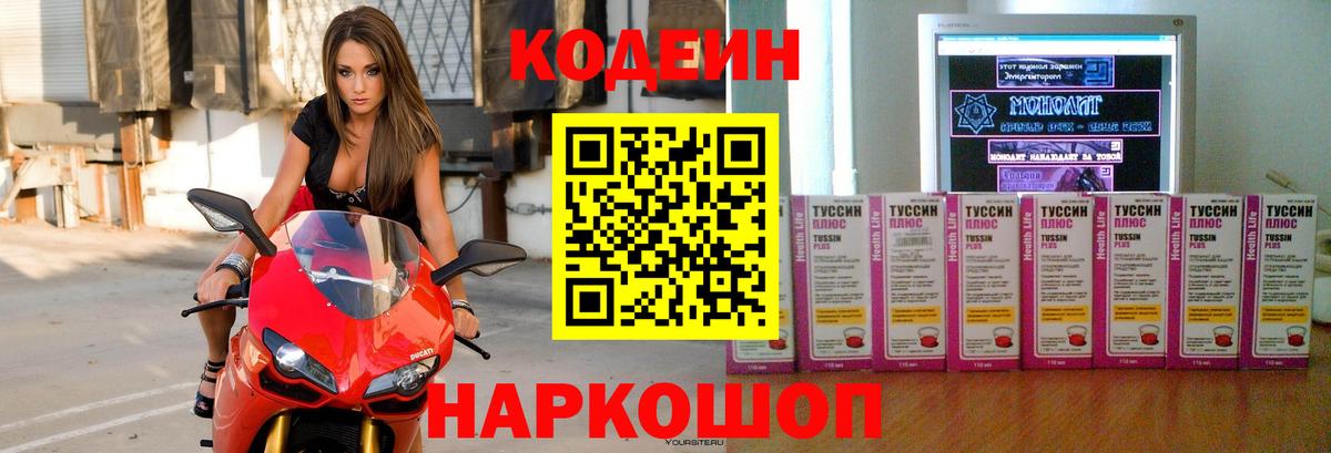 Усть-Илимск  Кодеиновый сироп Lean Purple Drank  Кодеиновый сироп Lean напиток Lean (лин)  Вход с VPN 