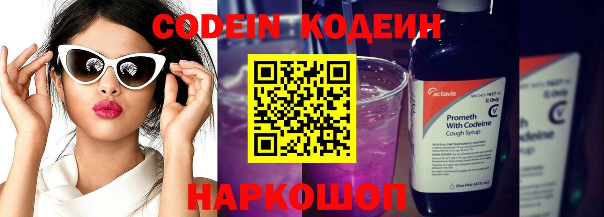 Кодеин напиток Lean (лин) Усть-Илимск