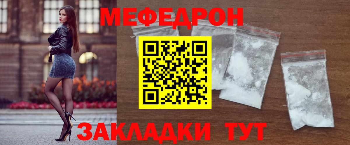 Меф мяу мяу  Усть-Илимск