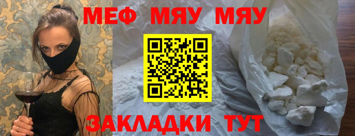 МЕФ мука  МЯУ-МЯУ мяу мяу  Вход с VPN  Меф  Усть-Илимск 
